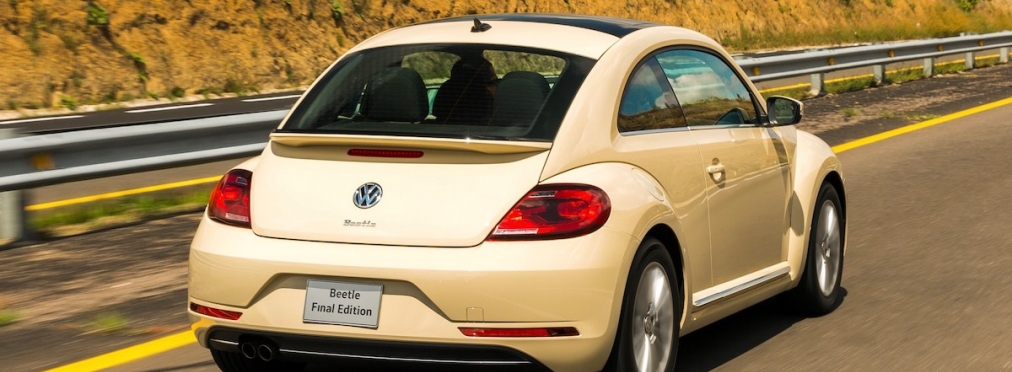 Volkswagen Beetle в последний раз покинул конвейер