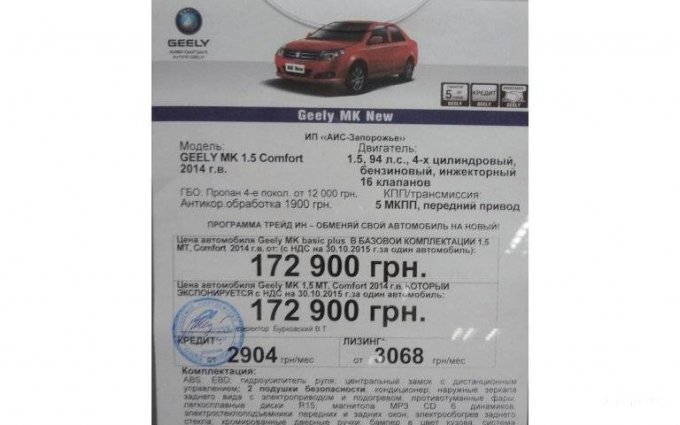 Geely MK-2 2014 №11489 купить в Запорожье - 4