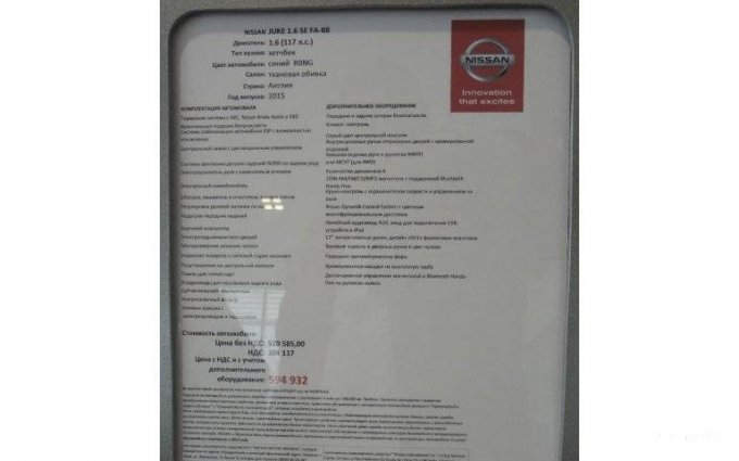 Nissan Juke 2015 №4796 купить в Запорожье - 3